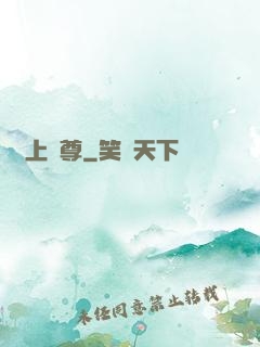 無上劍尊