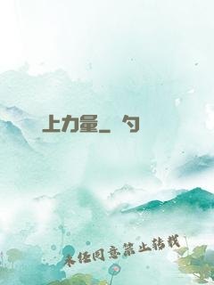 無上力量