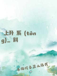 無上升級系統(tǒng)