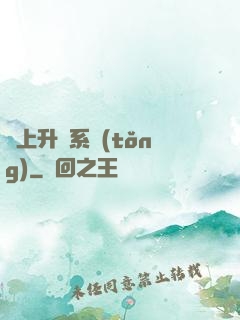 無上升級系統(tǒng)