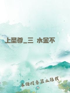 無上圣尊