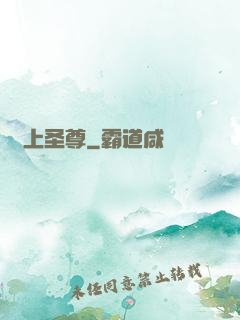 無上圣尊