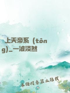 無上天帝系統(tǒng)