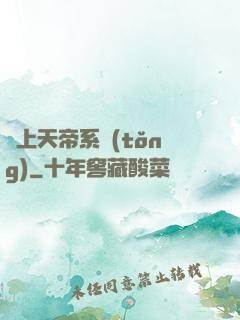 無上天帝系統(tǒng)