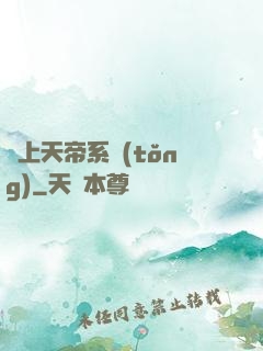 無上天帝系統(tǒng)
