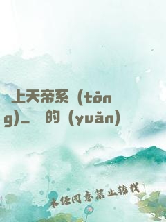 無上天帝系統(tǒng)