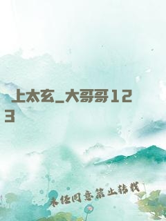 無上太玄