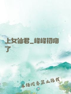 無上女仙君