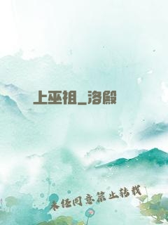 無上巫祖