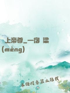無上帝尊