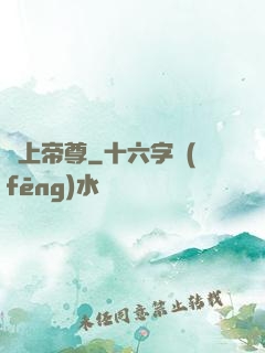 無上帝尊