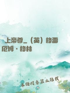 無上帝尊