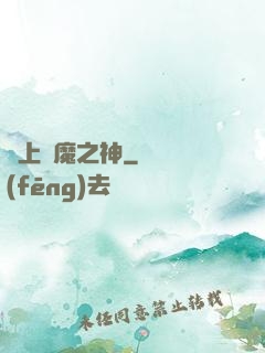 無上惡魔之神