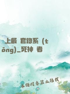 無上最強套路系統(tǒng)