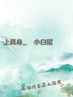 無上真身