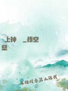 無上神傳說
