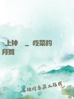 無上神傳說