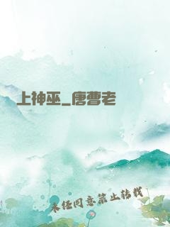 無上神巫