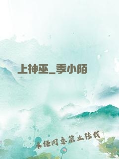 無上神巫