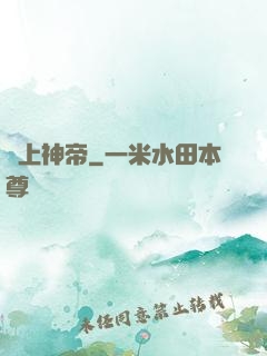 無上神帝