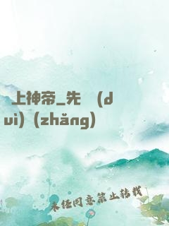 無上神帝
