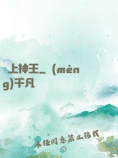 無上神王
