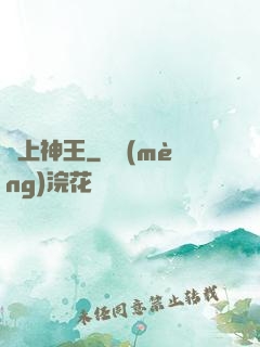 無上神王