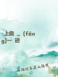 無上血脈