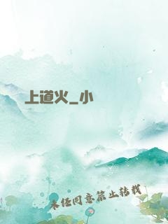 無上道火
