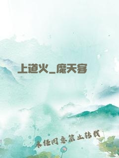 無上道火