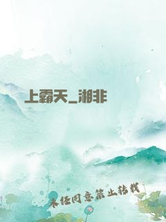 無上霸天