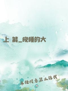 無上靈能