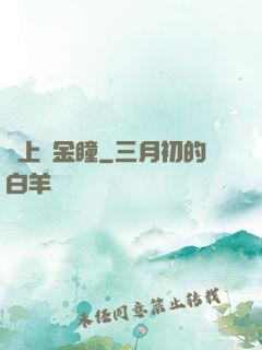 無上黃金瞳