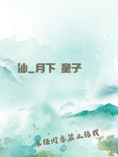 無仙