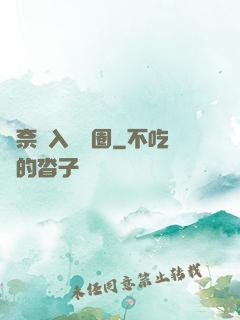 無奈闖入娛樂圈