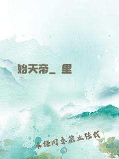 無始天帝