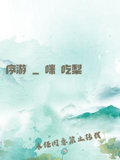 無序游輪