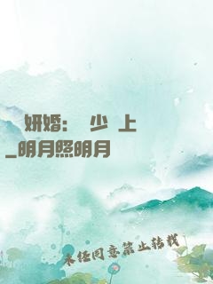 無愛妍婚：溫少纏上癮