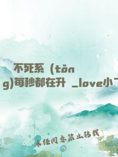 無敵不死系統(tǒng)每秒都在升級