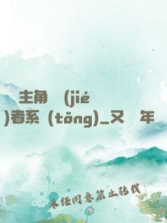 無敵主角終結(jié)者系統(tǒng)