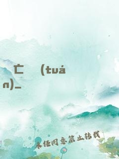 無敵亡靈軍團(tuán)