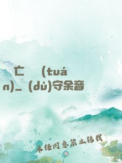 無敵亡靈軍團(tuán)