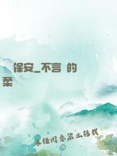 無敵保安