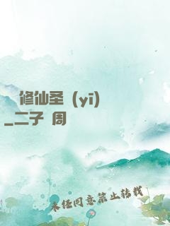 無敵修仙圣醫(yī)