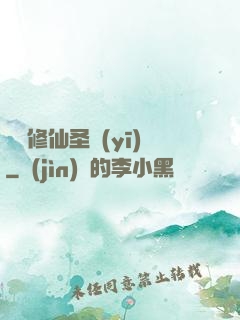 無敵修仙圣醫(yī)