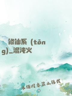 無敵修仙系統(tǒng)
