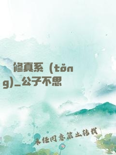 無敵修真系統(tǒng)