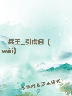 無敵兵王
