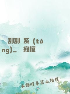 無敵刮刮樂系統(tǒng)