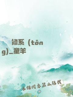 無敵劍修系統(tǒng)